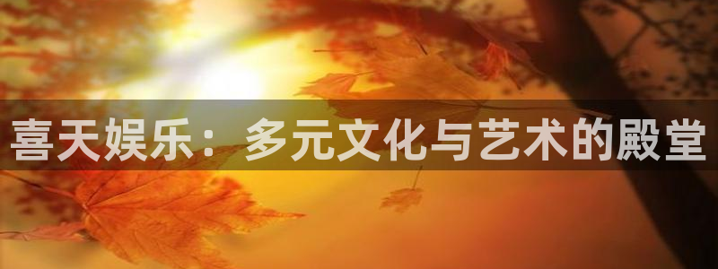 新航娱乐平台招商